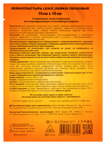 Лейкопластырь leiko (лейко) перцовый 10х15 см перфорированный