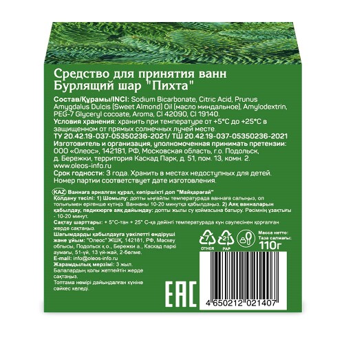 Oleos шар бурлящий для ванн пихта 110 гр