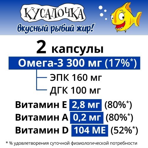 КУСАЛОЧКА РЫБИЙ ЖИР ДЛЯ ДЕТЕЙ ЖЕВАТЕЛЬНЫЕ КАПСУЛЫ