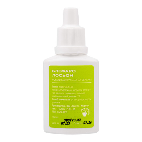 Блефаролосьон для век и компрессов для глаз, 15 мл