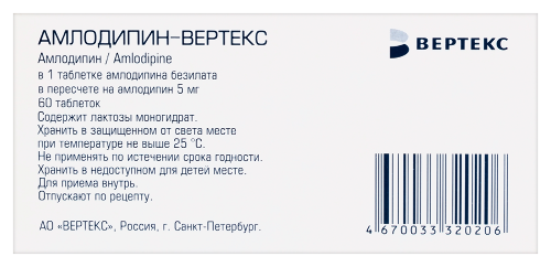 АМЛОДИПИН-ВЕРТЕКС