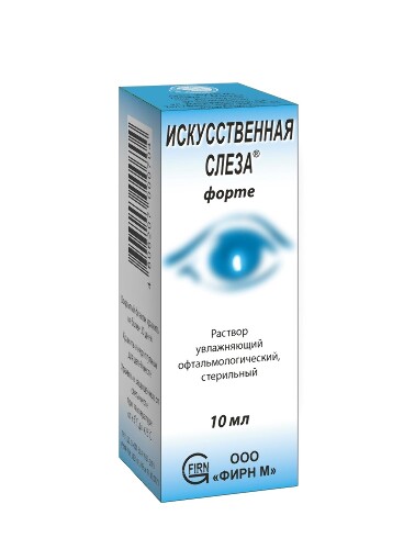 Искусственная слеза форте раствор увлажняющий офтальмологический стерильный 10 мл