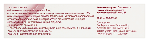 Адаклин 0,1% крем 30 гр