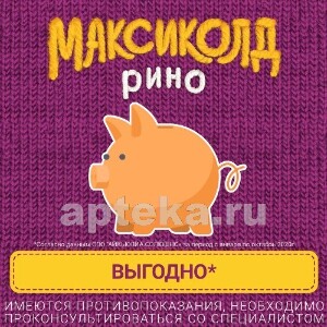 Максиколд Форте