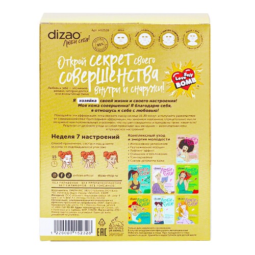 Dizao набор масок для лица подбородка и шеи неделя 7 настроений 7 шт.