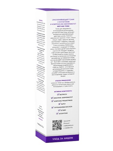 Aravia laboratories тоник омолаживающий с коллагеном и комплексом аминокислот anti-age tonic 250 мл