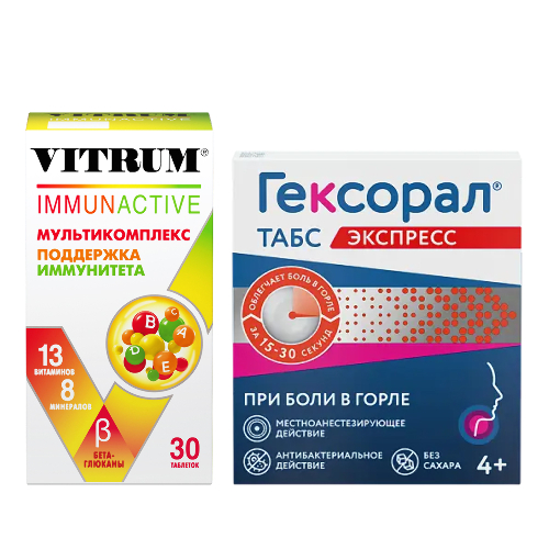 Набор Витрум Иммунактив №30 и Гексорал табс экспресс  16 шт.  по специальной цене