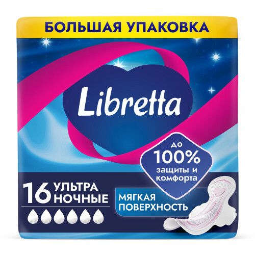 Libretta прокладки ультратонкие ультра ночные с мягкой поверхностью 16 шт.