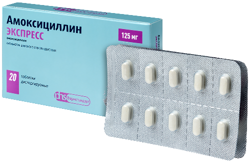 АМОКСИЦИЛЛИН ЭКСПРЕСС