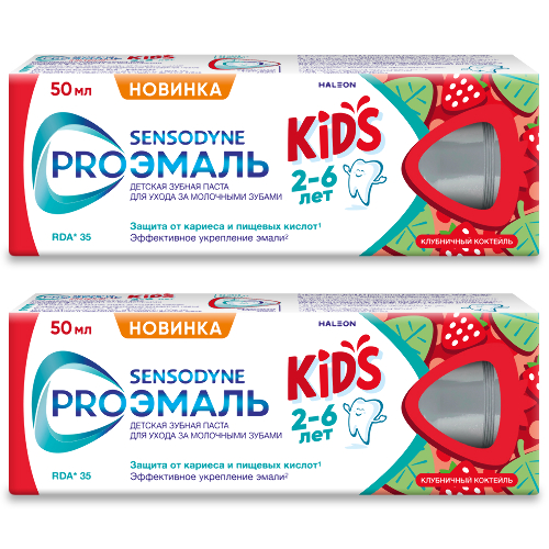 Набор из 2-х уп Sensodyne зубная паста proэмаль kids для детей 2-6 лет со вкусом клубничный коктейль 50мл