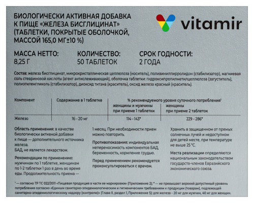 ЖЕЛЕЗА БИСГЛИЦИНАТ