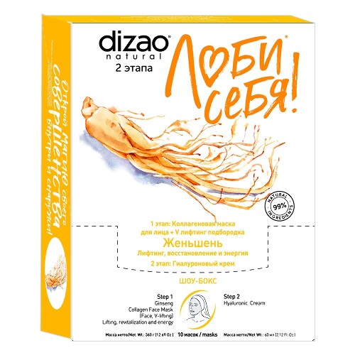 Dizao маска для лица двухэтапная коллаген+v лифтинг подбородка женьшень и гиалуроновый крем 10 шт.
