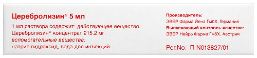 ЦЕРЕБРОЛИЗИН