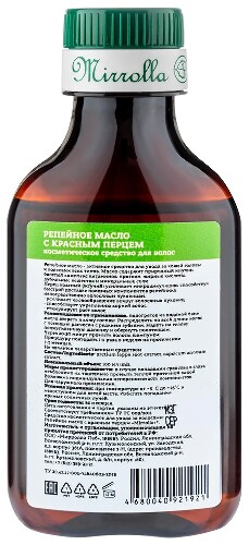 MIRROLLA МАСЛО РЕПЕЙНОЕ С КРАСНЫМ ПЕРЦЕМ 100МЛ /ЭРКАФАРМ/