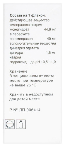 ОМЕПРАЗОЛ