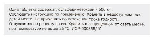 СУЛЬФАДИМЕТОКСИН