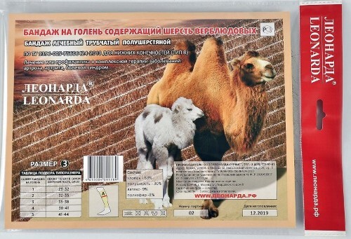 Купить Бандаж на голень согревающий эластичный из шерсти верблюда размер 3 цена