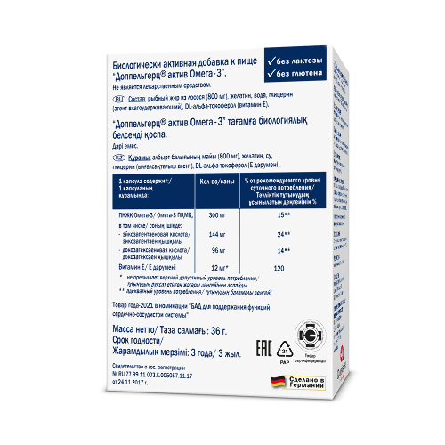 Доппельгерц актив Омега-3 30 шт. капсулы