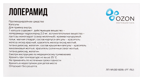 ЛОПЕРАМИД