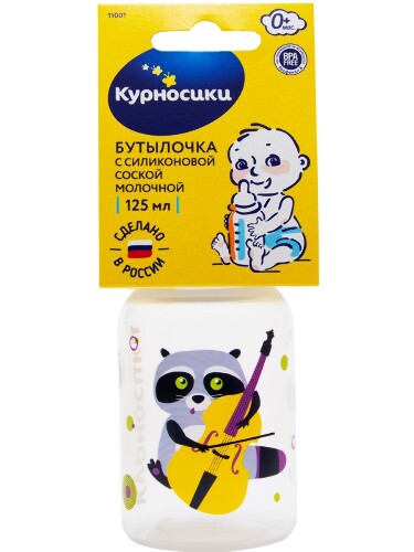 Курносики бутылочка полипропиленовая с силиконовой соской 0+ 125 мл/11001