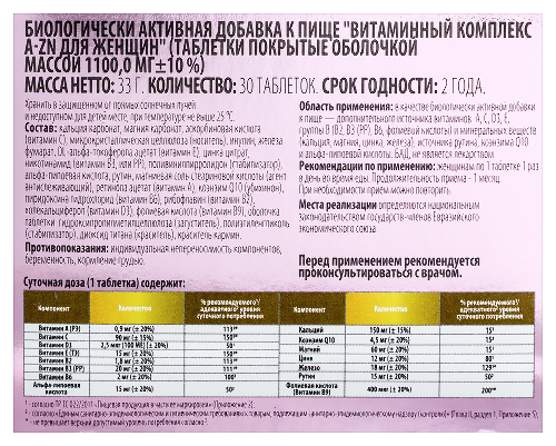 ВИТАМИННЫЙ КОМПЛЕКС А-ZN ДЛЯ ЖЕНЩИН