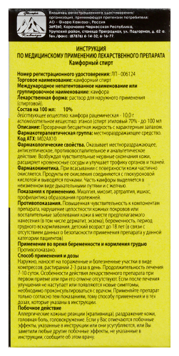 КАМФОРНЫЙ СПИРТ
