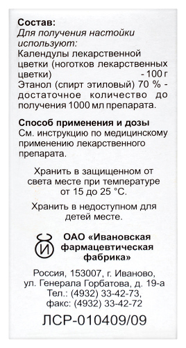 КАЛЕНДУЛЫ НАСТОЙКА