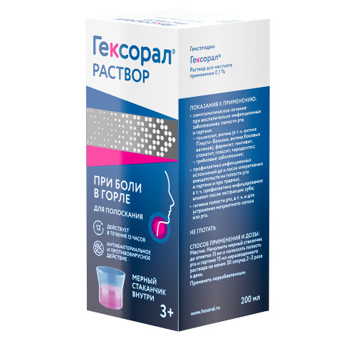 ГЕКСОРАЛ