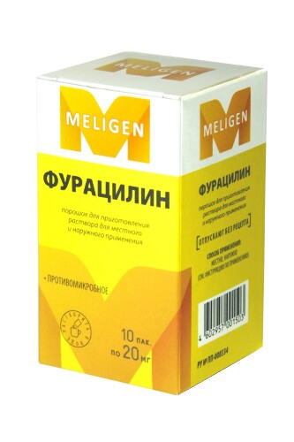 ФУРАЦИЛИН