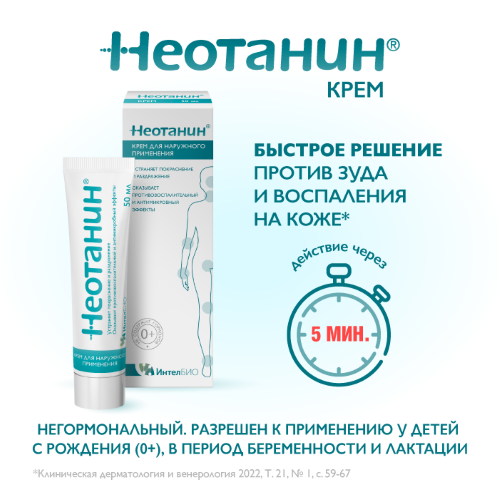 Неотанин крем 50 мл