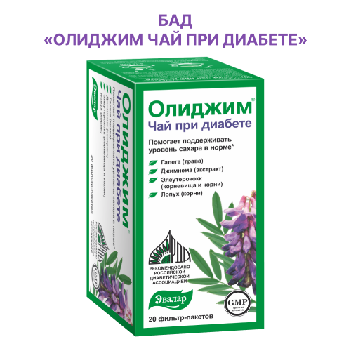 ОЛИДЖИМ ЧАЙ ПРИ ДИАБЕТЕ