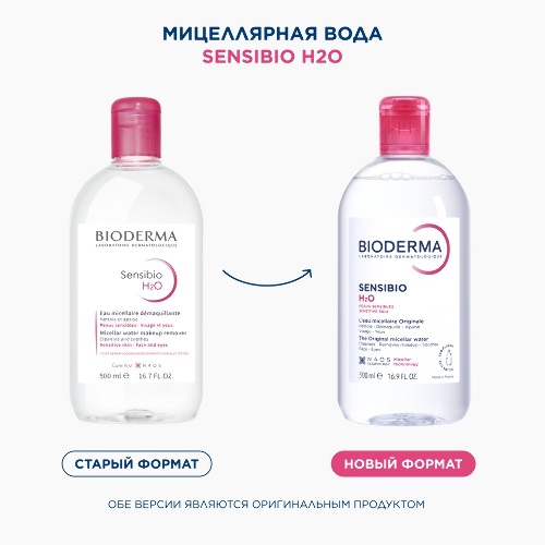 BIODERMA SENSIBIO Н2О МИЦЕЛЛЯРНАЯ ВОДА