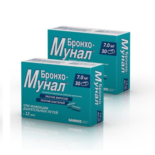 Набор из 2 уп. Бронхо-мунал 7 мг 30 шт. по спец.цене!