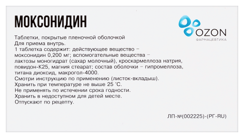 МОКСОНИДИН