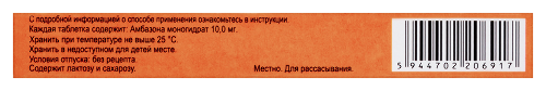 ФАРИНГОСЕПТ