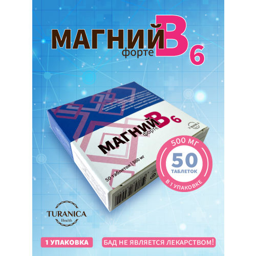 МАГНИЙ В6-ФОРТЕ