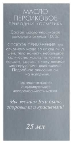 Зеленый доктор масло персиковое косметическое 25 мл