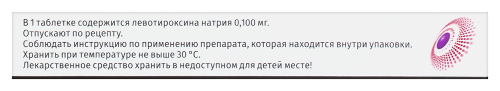 L-ТИРОКСИН 100 БЕРЛИН-ХЕМИ
