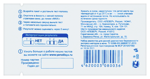 Тест для определения беременности высокочувствительный/блистер