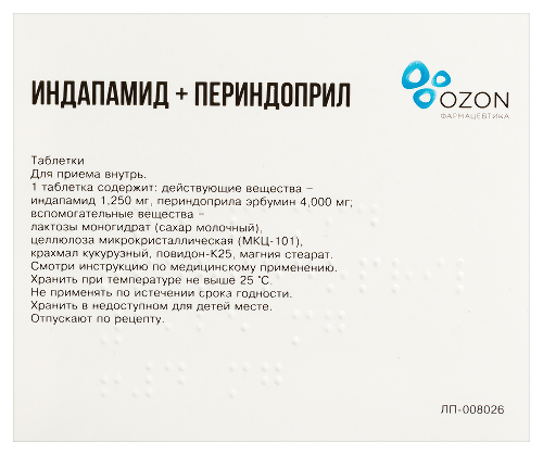 ИНДАПАМИД+ПЕРИНДОПРИЛ