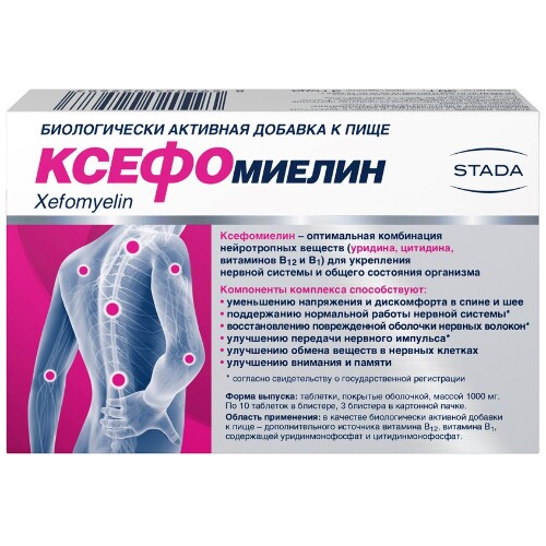 КСЕФОМИЕЛИН