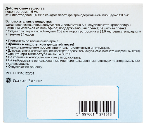 Евра 203 мкг+33,9 мкг/24 ч 3 шт. пластырь трансдермальный