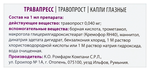 ТРАВАПРЕСС