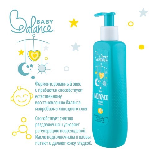 Baby balance легкое молочко для тела младенца 250 мл