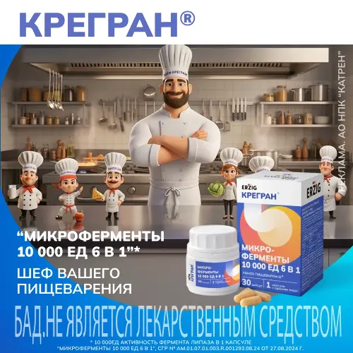 Купить Erzig крегран микроферменты 10000 ЕД 6 в 1 30 шт. капсулы массой 330 мг по цене 522 руб в Москве Erzig крегран микроферменты 10000 ЕД 6 в 1 30 шт. капсулы массой 330 мг