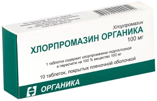 Хлорпромазин органика 100 мг 10 шт. таблетки, покрытые пленочной оболочкой
