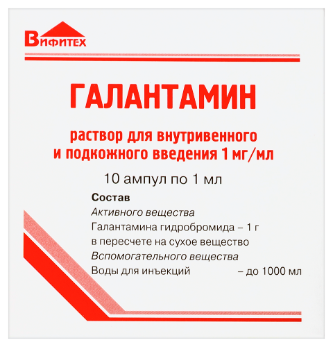 ГАЛАНТАМИН