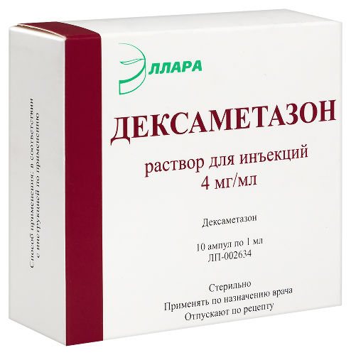 ДЕКСАМЕТАЗОН