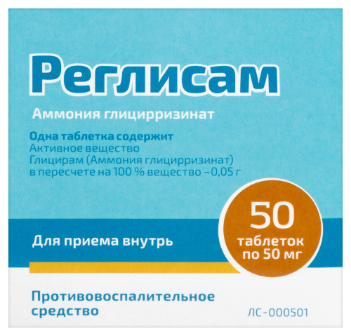 РЕГЛИСАМ