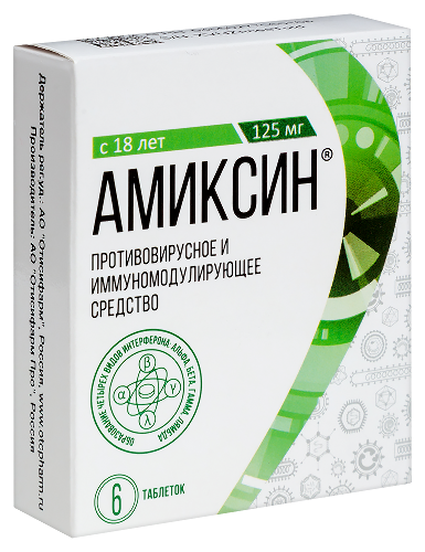 АМИКСИН 125МГ